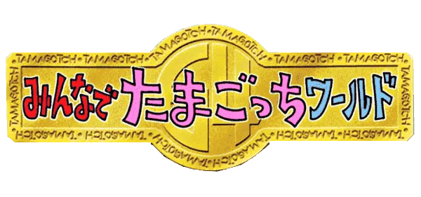 Logo of 64 de Hakken!! Tamagotchi - Minna de Tamagotchi World (Japan)