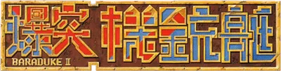 Logo of Bakutotsu Kijuutei
