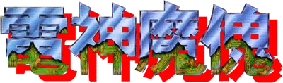Logo of Denjin Makai