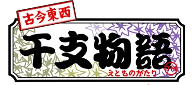 Logo of Kokontouzai Eto Monogatari (Japan)