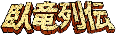 Logo of Garyo Retsuden (Japan)