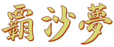Logo of Hasamu (Japan)