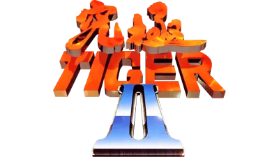 Logo of Kyukyoku Tiger 2 (Japan)