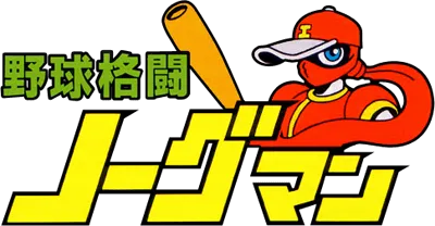 Logo of Yakyuu Kakutou League-Man (Japan)