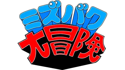 Logo of Mizubaku Daibouken (Japan)