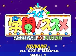 Logo of Quiz Gakumon no Susume (Japan ver. JA2 Type L)