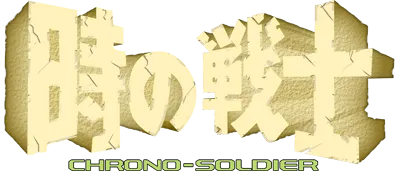 Logo of Toki no Senshi - Chrono Soldier