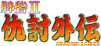 Logo of Toride II Adauchi Gaiden