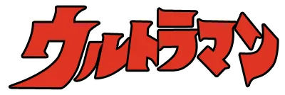 Logo of Ultraman (Japan)