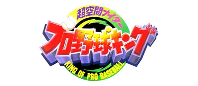 Logo of Chou Kuukan Nighter Pro Yakyuu King (Japan)