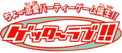 Logo of Getter Love!! - Cho Renai Party Game Tanjou (Japan)
