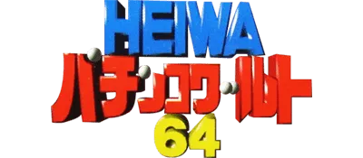 Logo of Heiwa Pachinko World 64 (Japan)