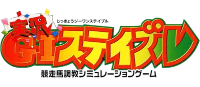 Logo of Jikkyou G1 Stable (Japan) (Rev 1)