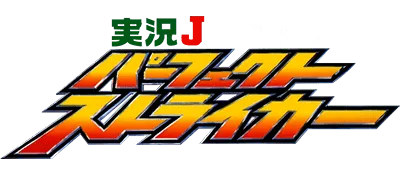 Logo of Jikkyou J.League Perfect Striker (Japan)