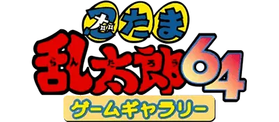 Logo of Nintama Rantarou 64 Game Gallery (Japan)