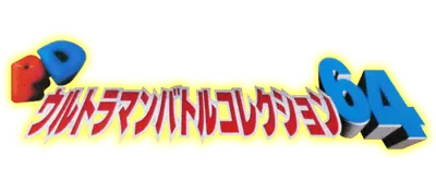 Logo of PD Ultraman Battle Collection 64 (Japan)