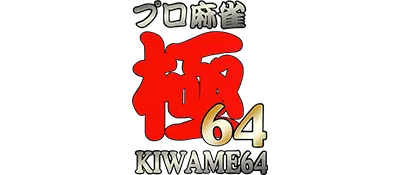 Logo of Pro Mahjong Kiwame 64 (Japan) (Rev 1)
