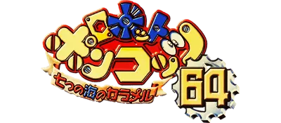 Logo of Robot Poncots 64 - 7tsu no Umi no Caramel (Japan)