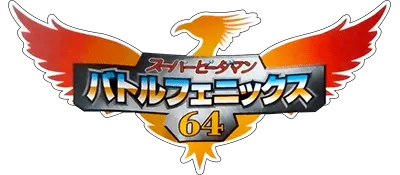 Logo of Super B-Daman - Battle Phoenix 64 (Japan)