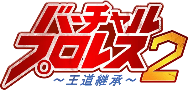 Logo of Virtual Pro Wrestling 2 - Oudou Keishou (Japan)