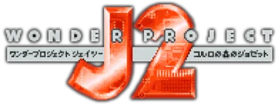 Logo of Wonder Project J2 - Koruro no Mori no Jozet (Japan)