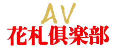Logo of AV Hanafuda Club (Hacker)