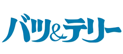 Logo of Batsu & Terii (J)