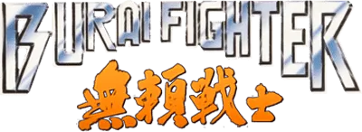 Logo of Burai Fighter (U)