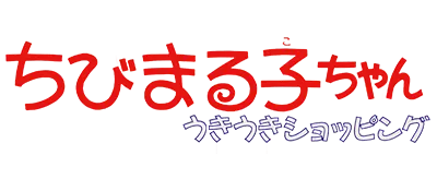 Logo of Chibi Maruko-Chan - Uki Uki Shopping (J)