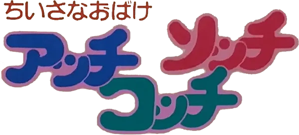 Logo of Chiisana Obake - Acchi Socchi Kocchi (J)