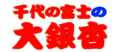Logo of Chiyonofuji no Ooichou (J)