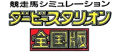 Logo of Derby Stallion - Zenkoku Han (J)