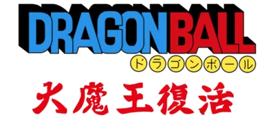 Logo of Dragon Ball - Daimaou Fukkatsu (Japan)