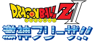 Logo of Dragon Ball Z II - Gekishin Freeza!! (J)