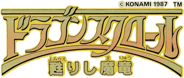 Logo of Dragon Scroll - Yomigaerishi Maryuu (J)