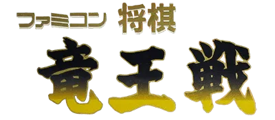 Logo of Famicom Shougi - Ryuuousen (J)