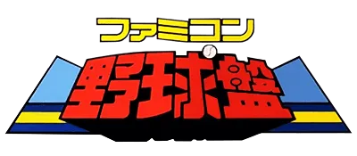 Logo of Famicom Yakyuu Han (J)