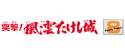 Logo of Family Trainer - Totsugeki! Fuuun Takeshi-jou (J)
