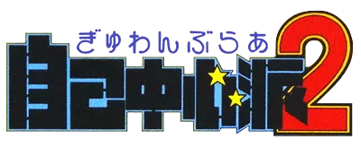 Logo of Gambler Jiko Chuushin Ha 2 (J)