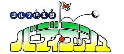 Logo of Golf Club - Birdy Rush (J)