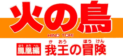 Logo of Hinotori - Houou Hen - Gaou no Bouken (J)