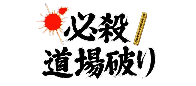 Logo of Hissatsu Doujou Yaburi (J)