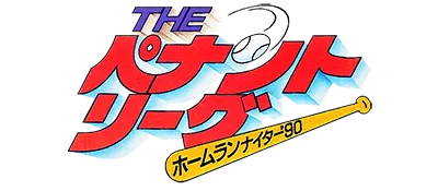 Logo of Home Run Nighter '90 - The Pennant League (J)