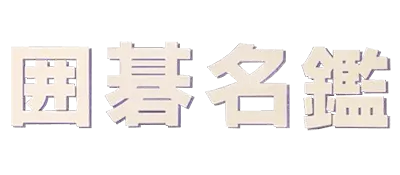 Logo of Igo Meikan (J)