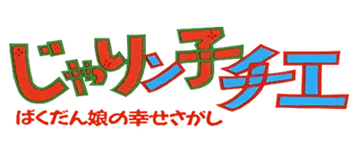 Logo of Jarinko Chie - Bakudan Musume no Shiawase Sagashi (J)