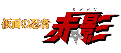 Logo of Kamen no Ninja - Akakage (J)