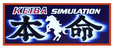 Logo of Keiba Simulation - Honmei (J)