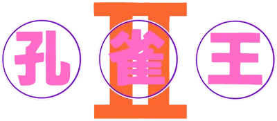 Logo of Kujaku Ou 2 (J)