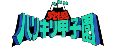 Logo of Kyuukyoku Harikiri Koushien (J)