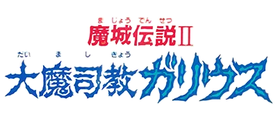 Logo of Majou Densetsu II -Daimashikyou Galious (J)